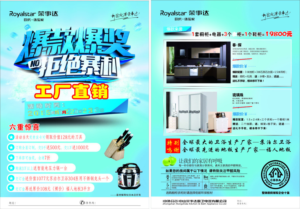 榮事達櫥柜 締造品質(zhì)生活，盡顯家居之美