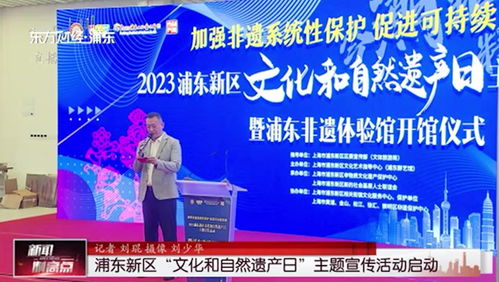 浦東新區(qū)“文化和自然遺產(chǎn)日”主題宣傳活動正式啟動，誠邀各界參與精彩廣告設(shè)計