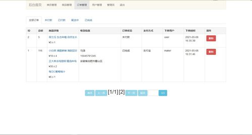 基于SSM+JSP的非Maven農(nóng)產(chǎn)品購(gòu)物系統(tǒng)與魔力內(nèi)容服務(wù)商管理系統(tǒng)